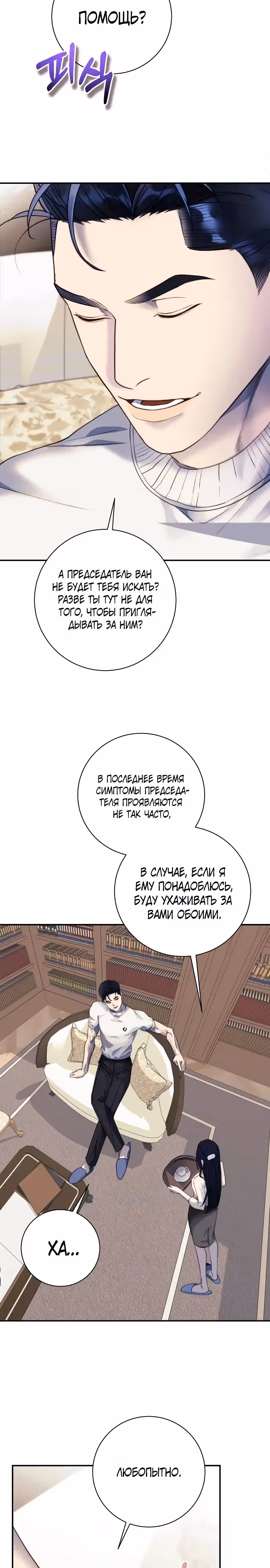 Ночь в твоей власти — Том 1 · Глава 5, страница 39