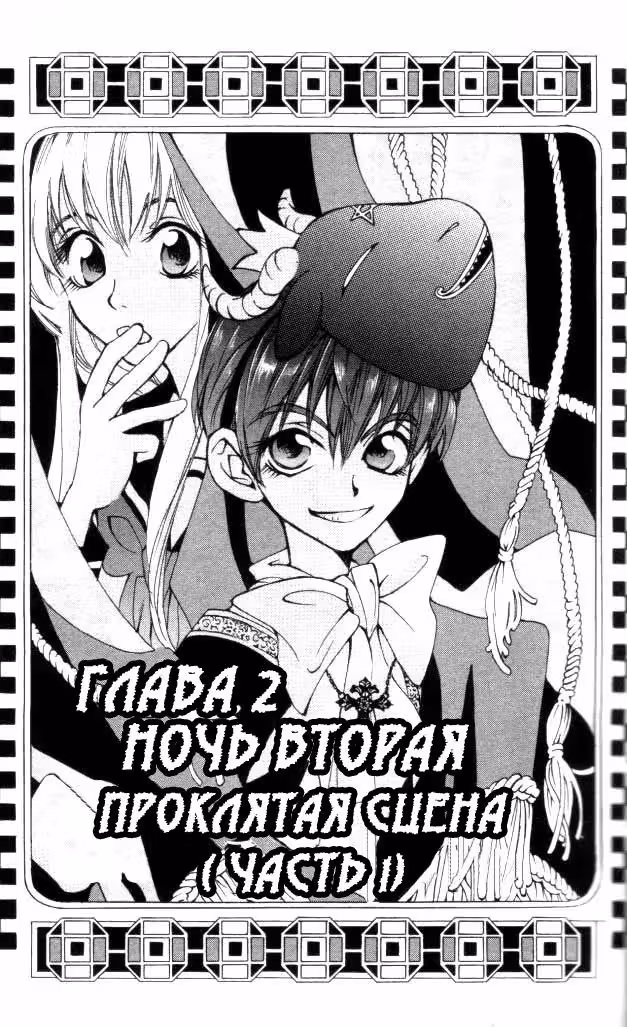 Мистический детектив Локи — Том 1 · Глава 2, страница 3