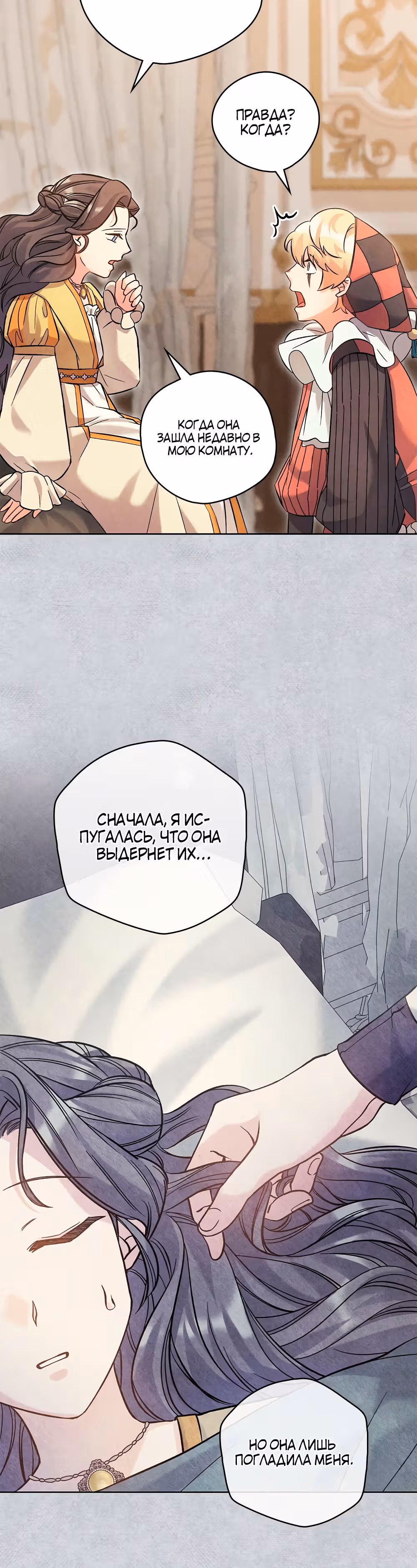 Слёзы Шута — Том 1 · Глава 17, страница 33