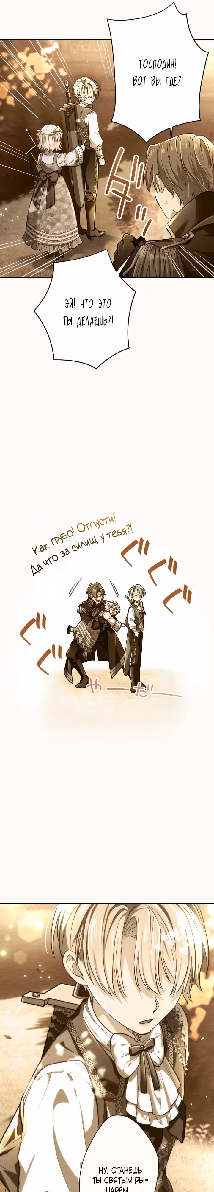 Раздражающий монарх — Том 1 · Глава 38, страница 25