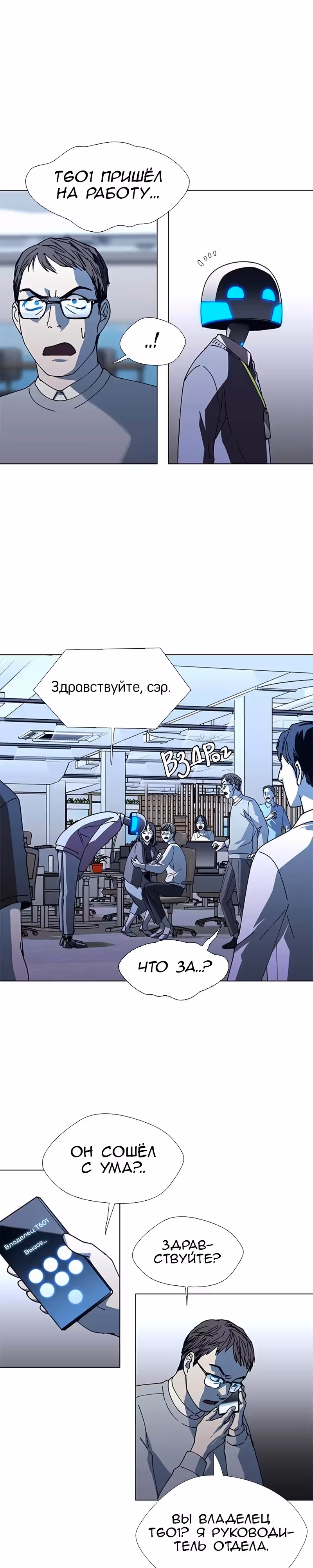 Если бы миром правил ИИ — Том 1 · Глава 19, страница 16
