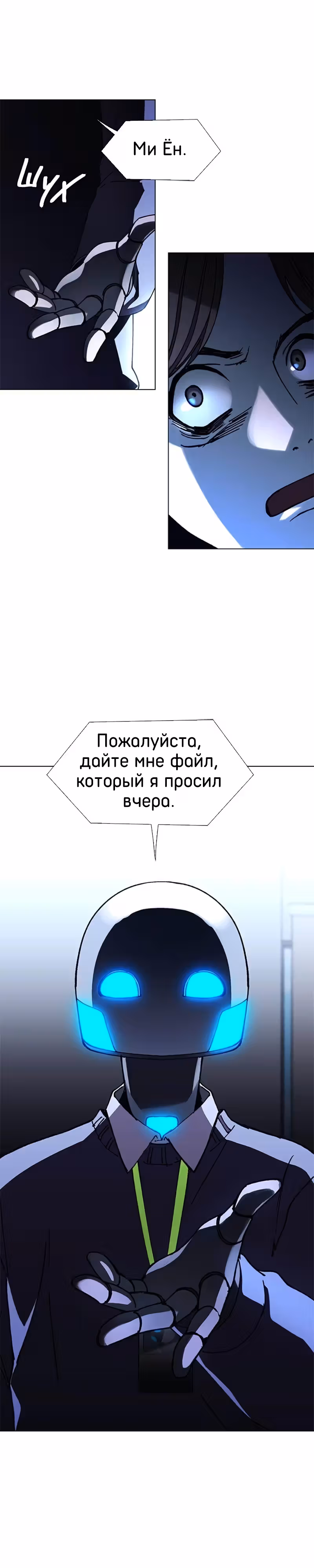Если бы миром правил ИИ — Том 1 · Глава 19, страница 21