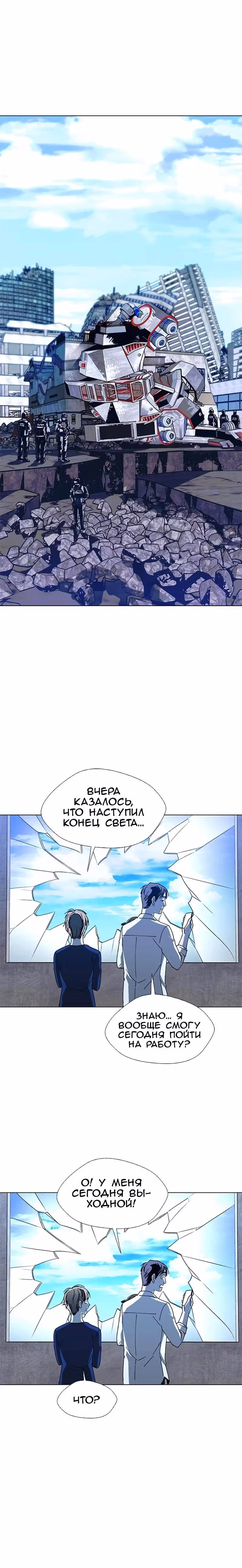 Если бы миром правил ИИ — Том 1 · Глава 19, страница 10