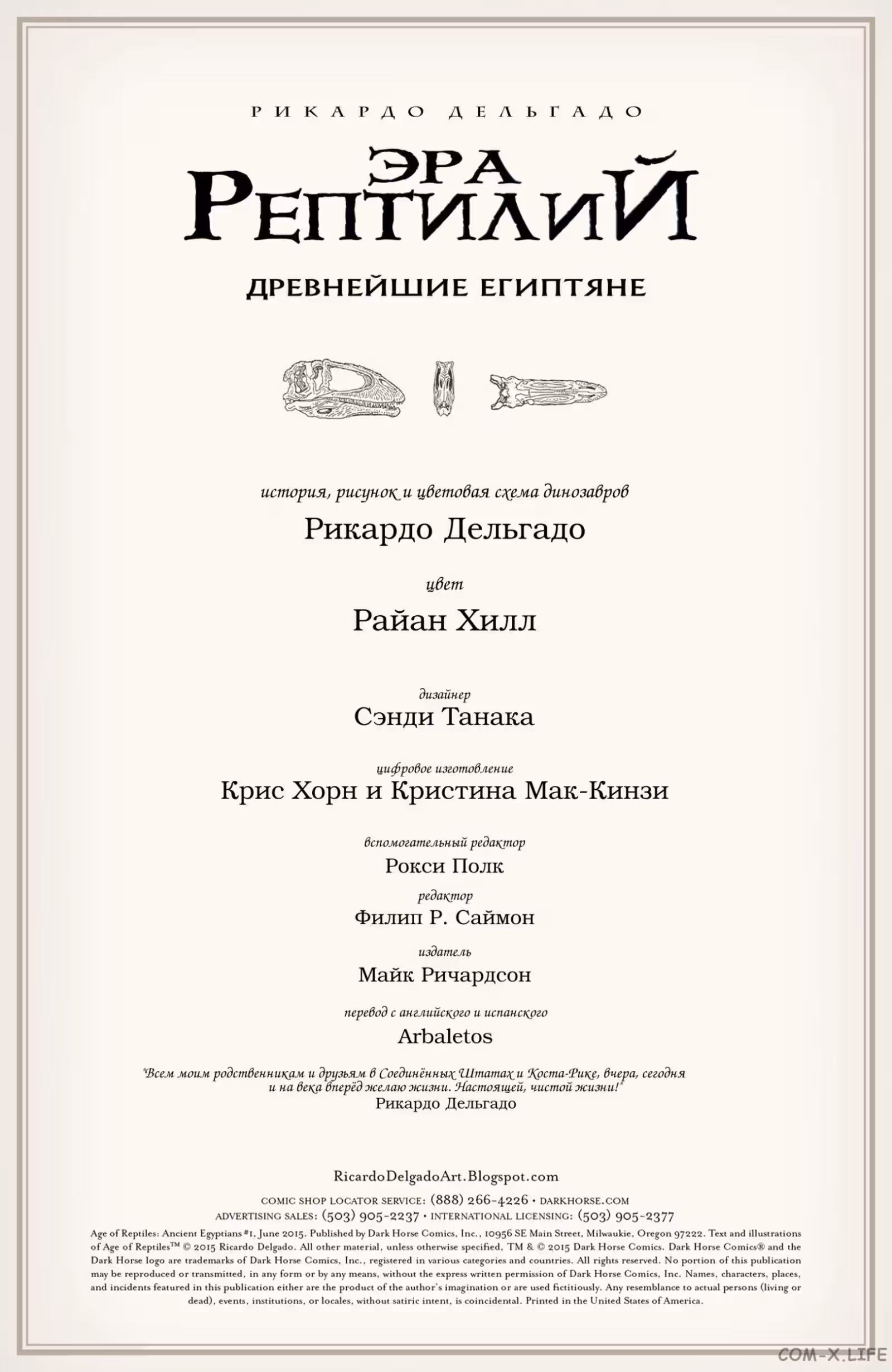 Эра рептилий Древние египтяне — Том 1 · Глава 3, страница 2