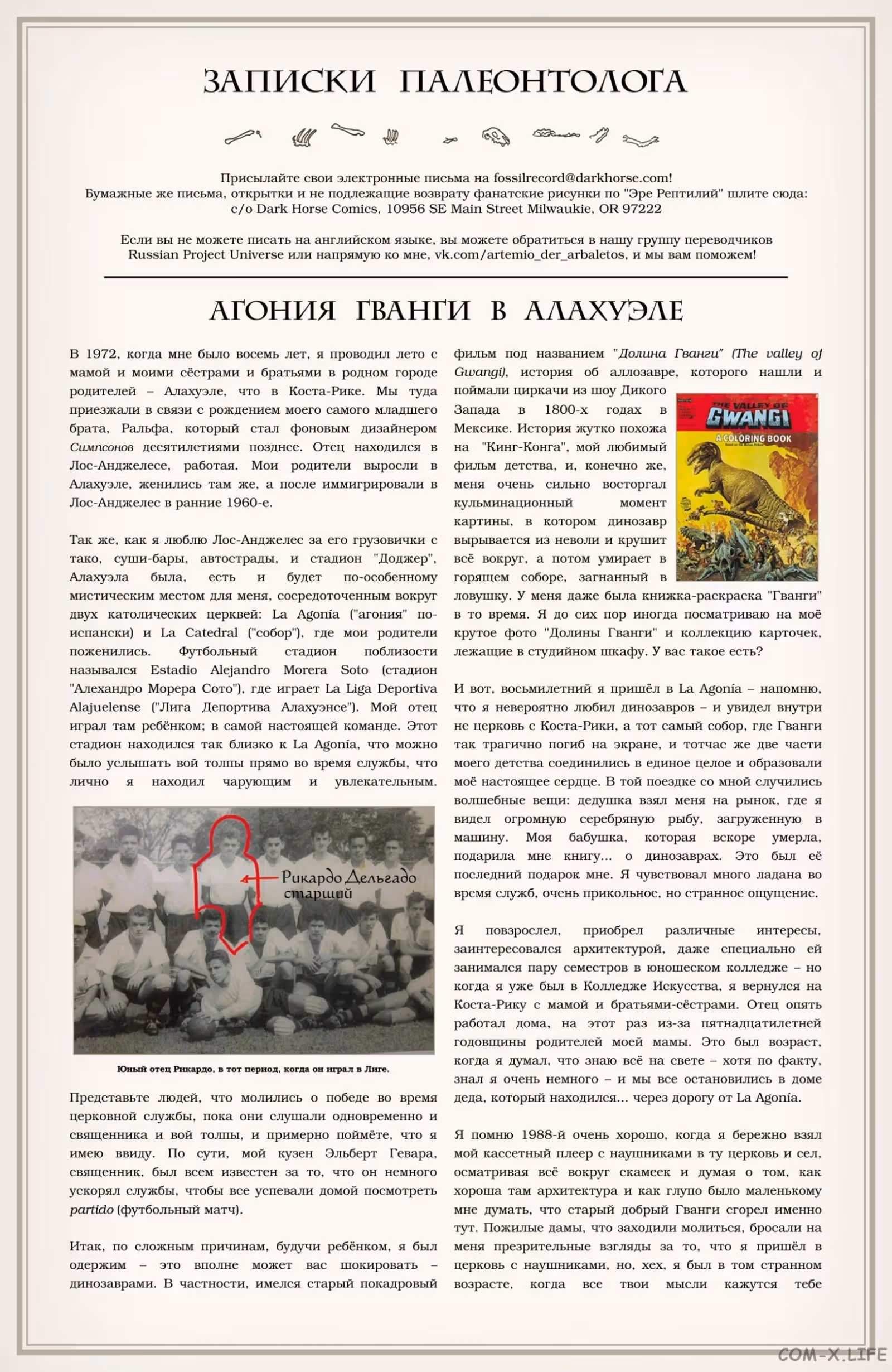 Эра рептилий Древние египтяне — Том 1 · Глава 3, страница 27
