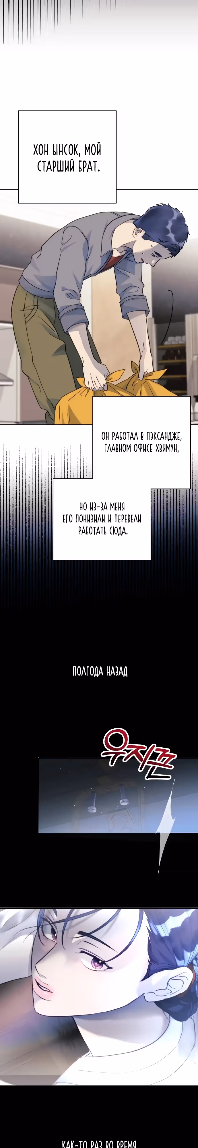 Ночь в твоей власти — Том 1 · Глава 6, страница 9