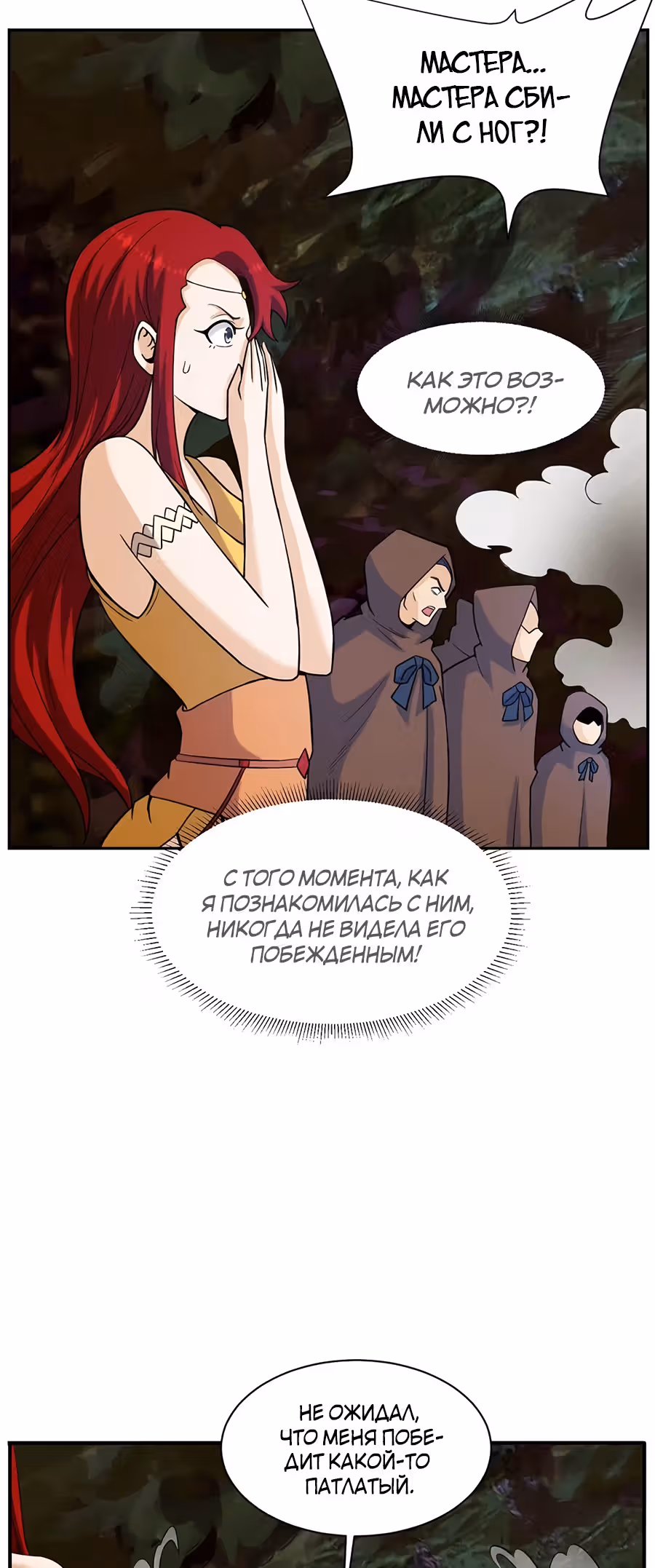 Город Бессмертного Императора: Дворец Короля Драконов — Том 1 · Глава 81, страница 26