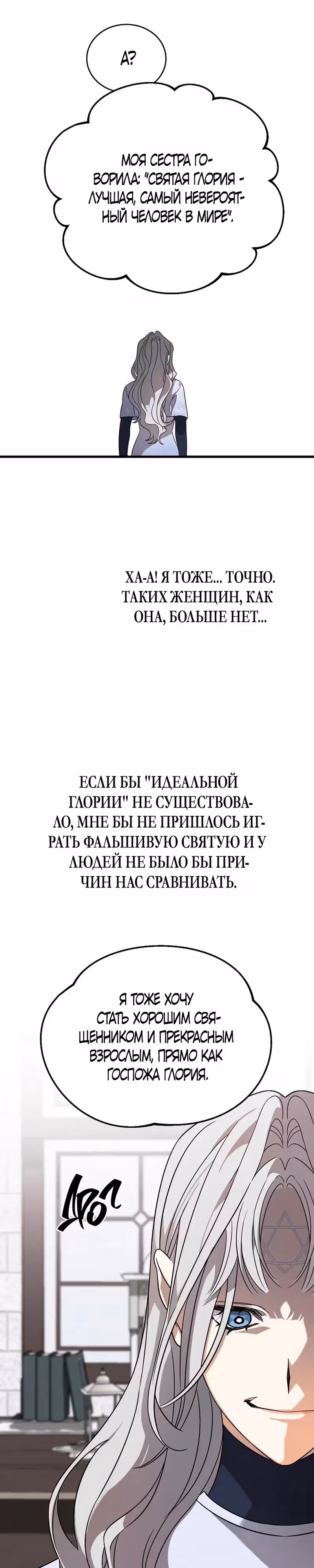 Брошенная фальшивка — Том 1 · Глава 43, страница 26