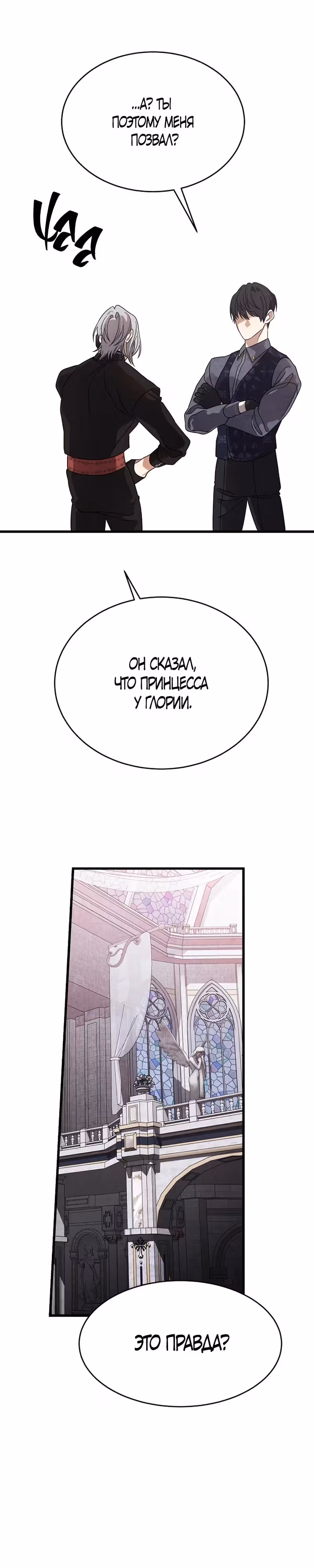 Брошенная фальшивка — Том 1 · Глава 43, страница 28