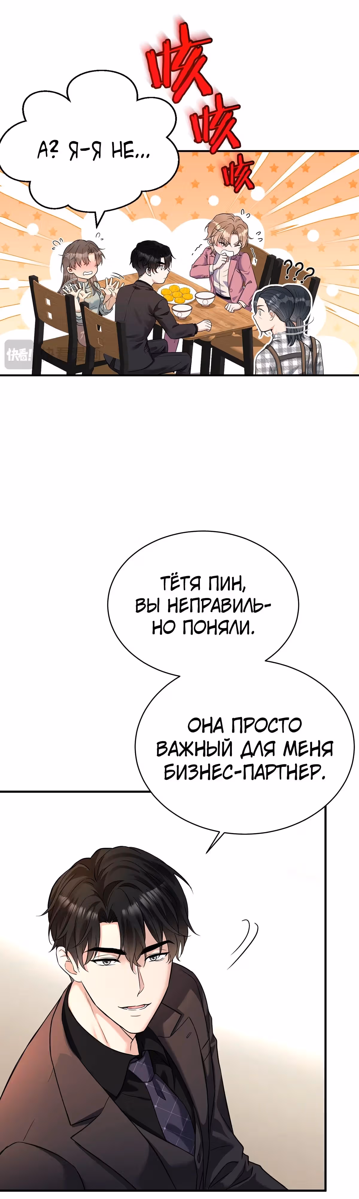 Я сошлась с дядей бывшего — Том 1 · Глава 35, страница 15