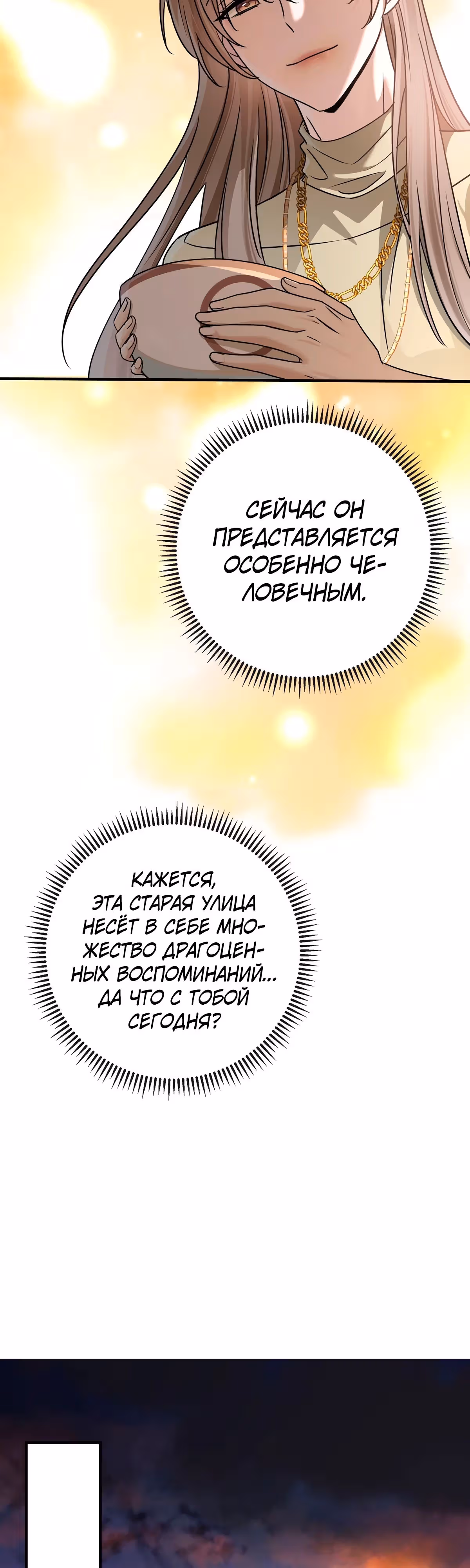 Я сошлась с дядей бывшего — Том 1 · Глава 35, страница 26