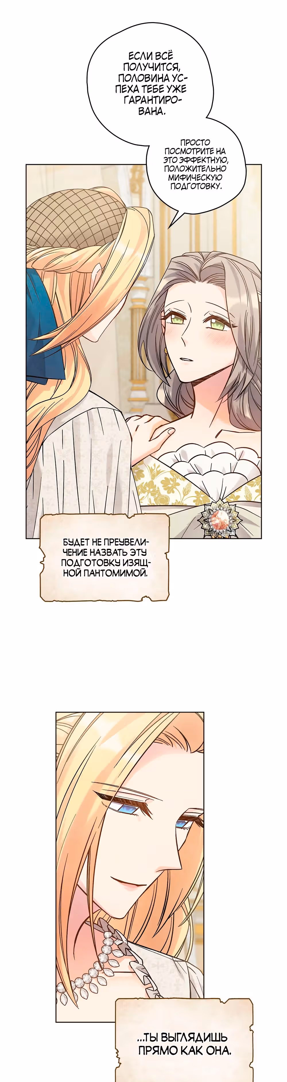 Слёзы Шута — Том 1 · Глава 18, страница 17