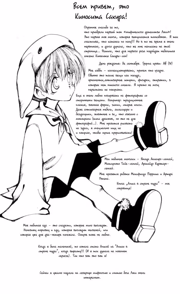 Мистический детектив Локи — Том 1 · Глава 4, страница 44