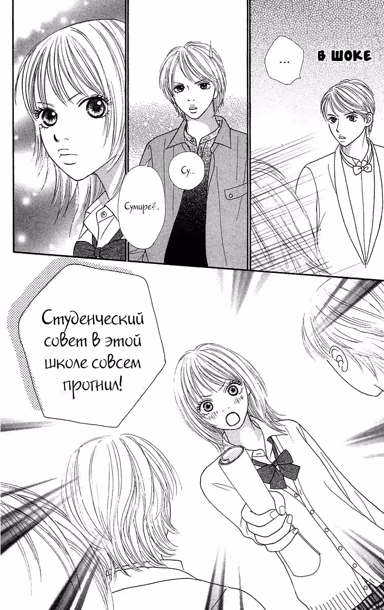 Розы и Фиалки — Том 1 · Глава 4, страница 17