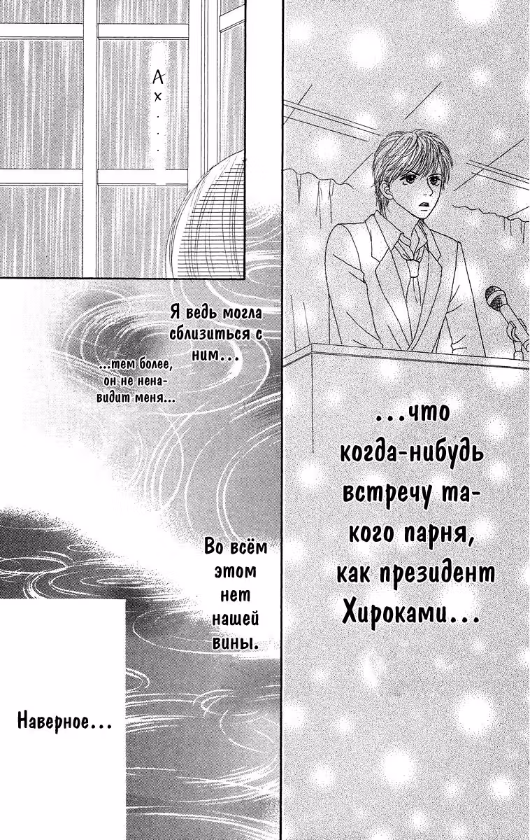 Розы и Фиалки — Том 1 · Глава 4, страница 30