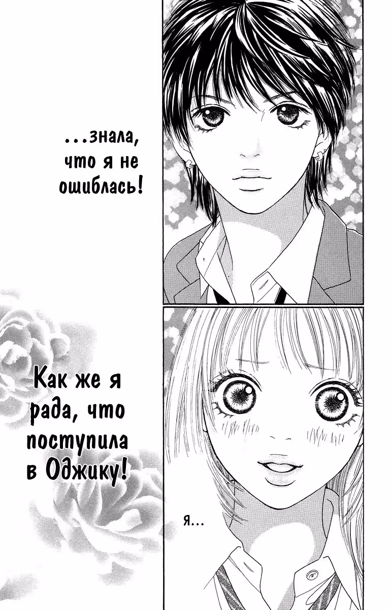 Розы и Фиалки — Том 1 · Глава 4, страница 40