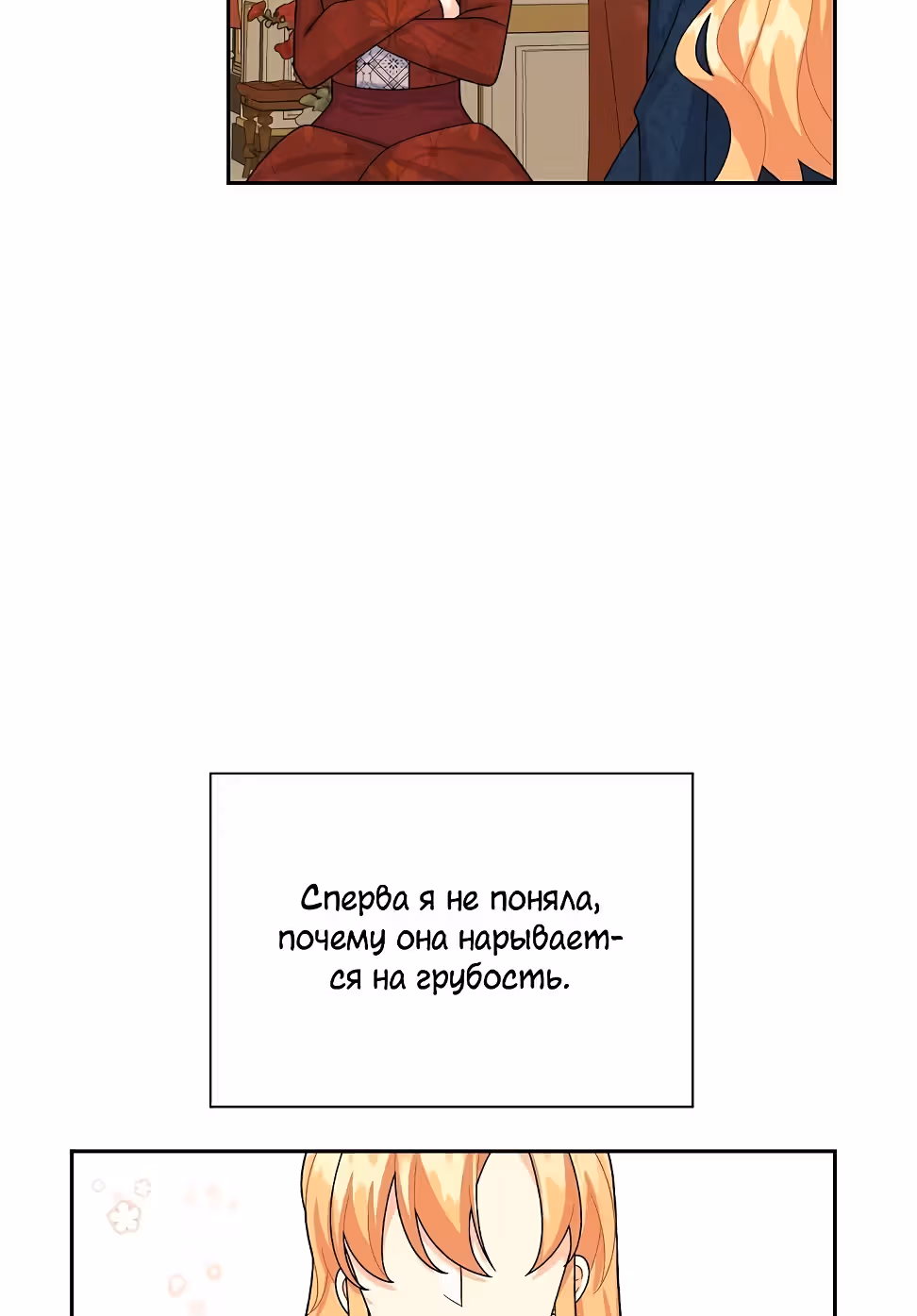 Молодой человек, которого хотят убить, влюбился в меня — Том 1 · Глава 26, страница 59