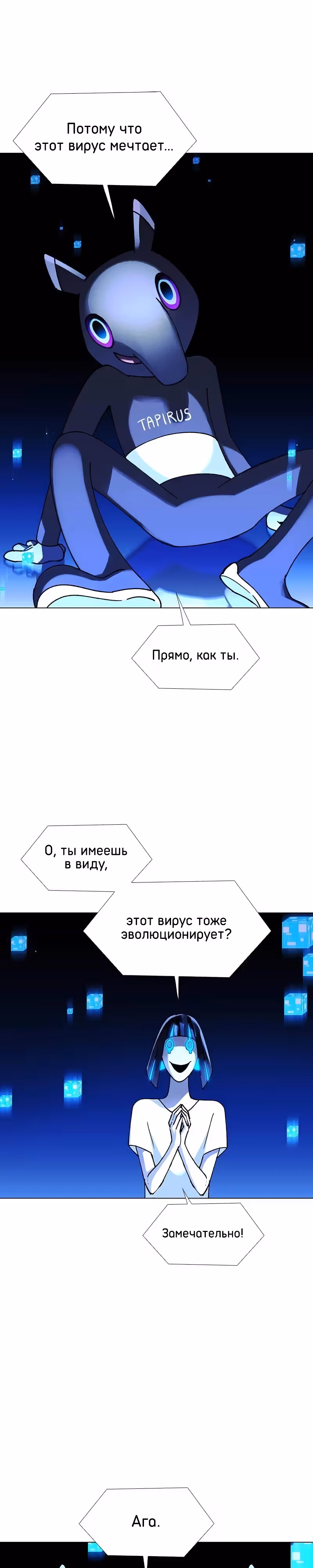 Если бы миром правил ИИ — Том 1 · Глава 20, страница 23