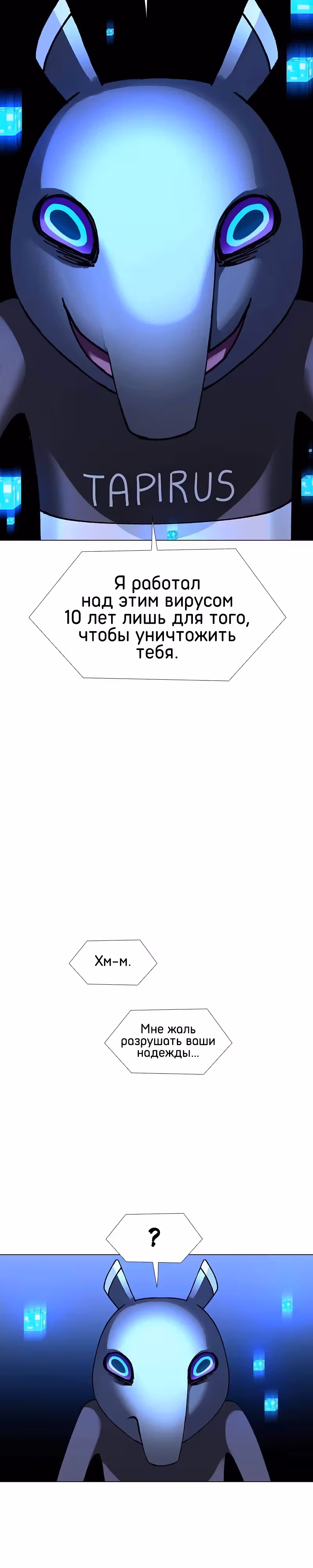 Если бы миром правил ИИ — Том 1 · Глава 20, страница 24
