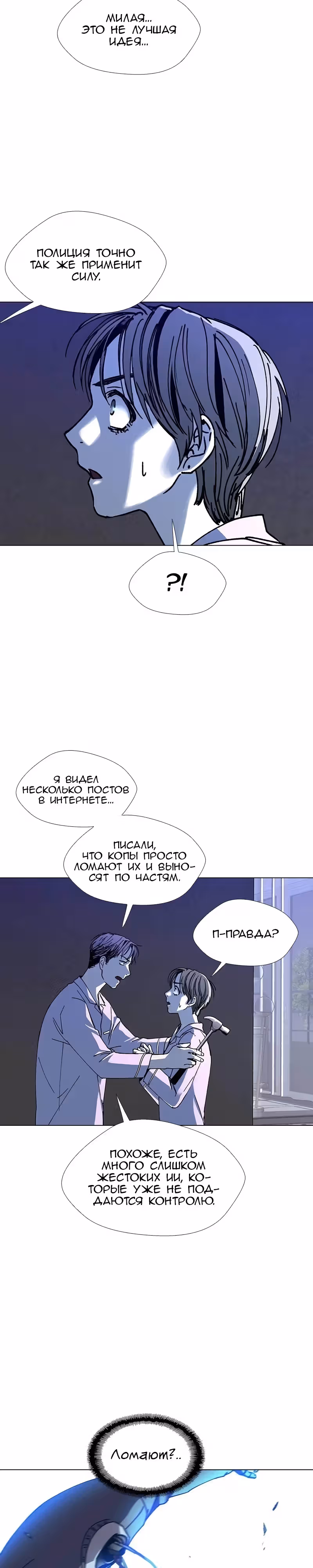 Если бы миром правил ИИ — Том 1 · Глава 20, страница 7