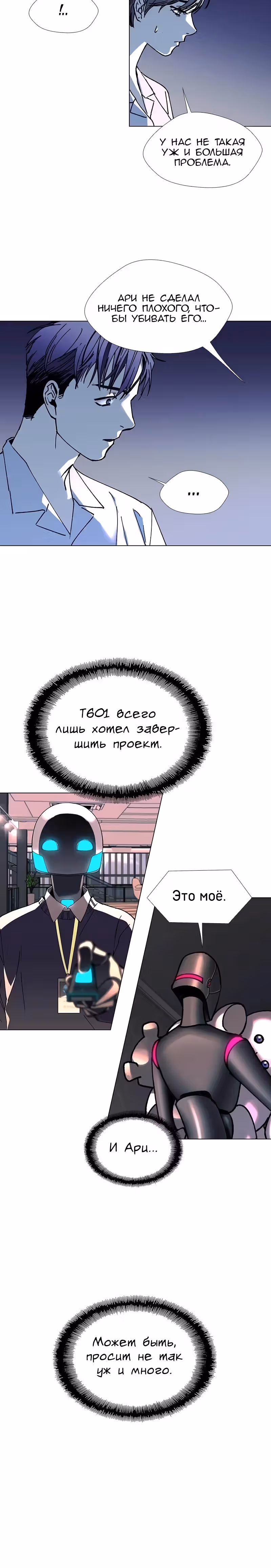 Если бы миром правил ИИ — Том 1 · Глава 20, страница 9