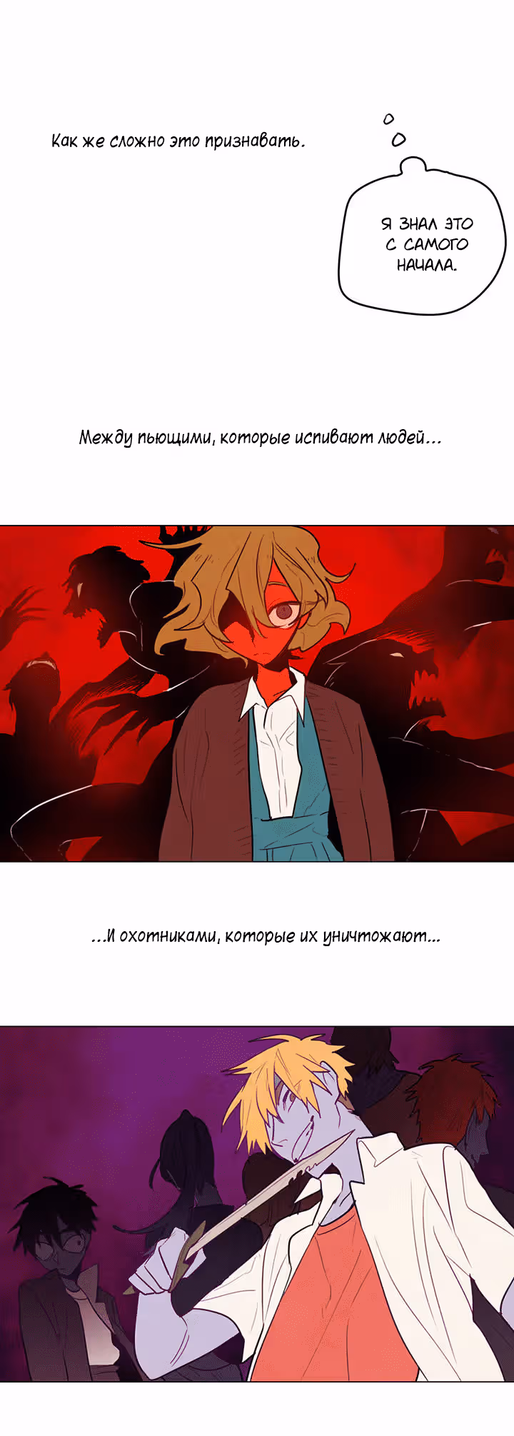 Аппетит — Том 1 · Глава 22, страница 16
