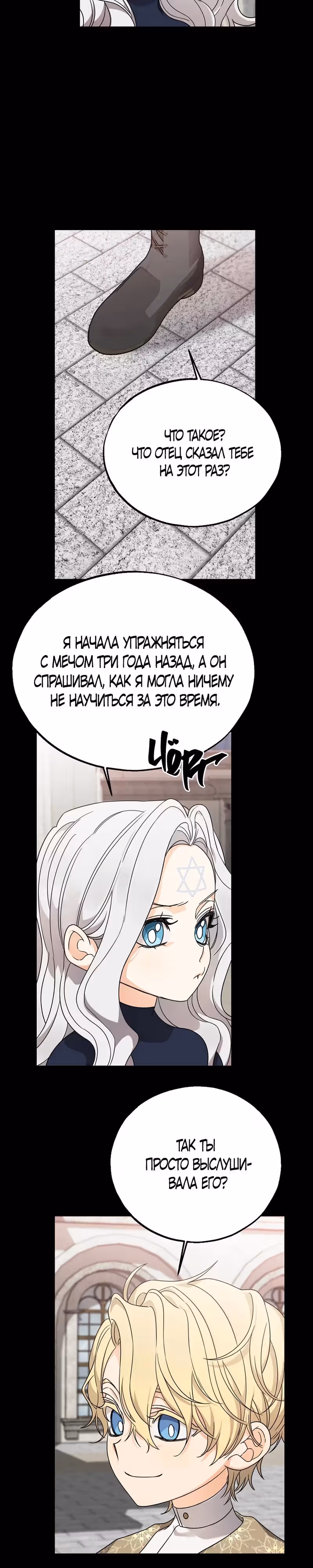 Брошенная фальшивка — Том 1 · Глава 44, страница 11