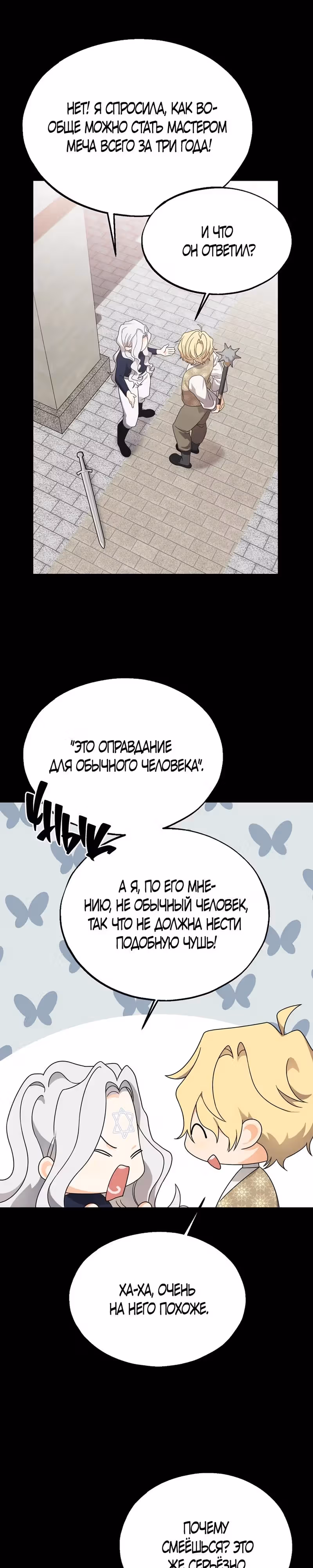 Брошенная фальшивка — Том 1 · Глава 44, страница 12