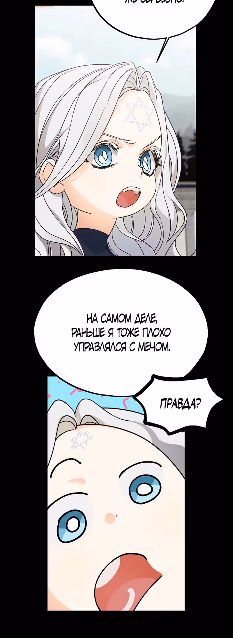 Брошенная фальшивка — Том 1 · Глава 44, страница 13