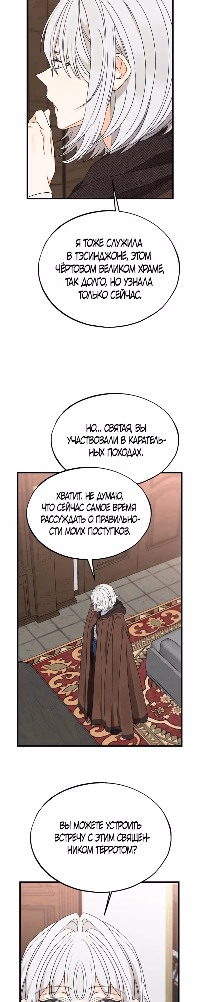 Брошенная фальшивка — Том 1 · Глава 44, страница 19