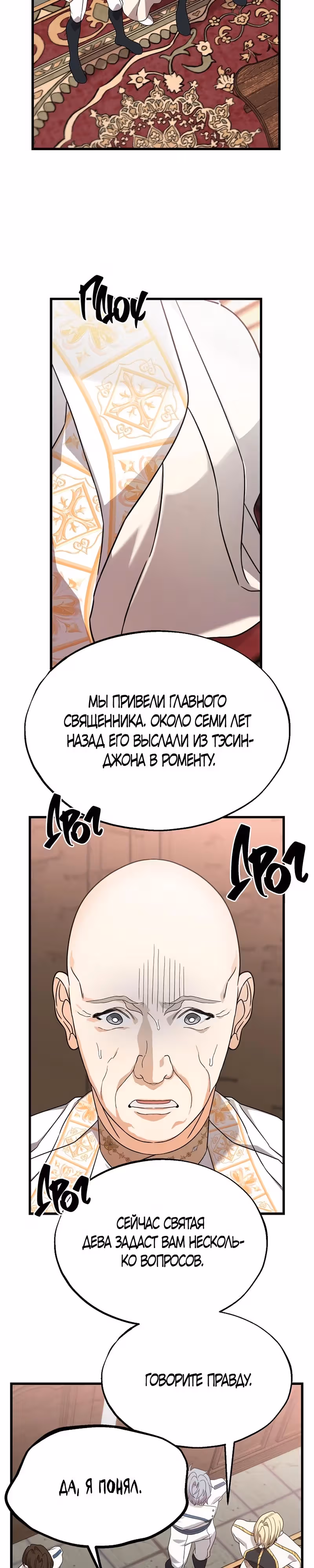 Брошенная фальшивка — Том 1 · Глава 44, страница 22