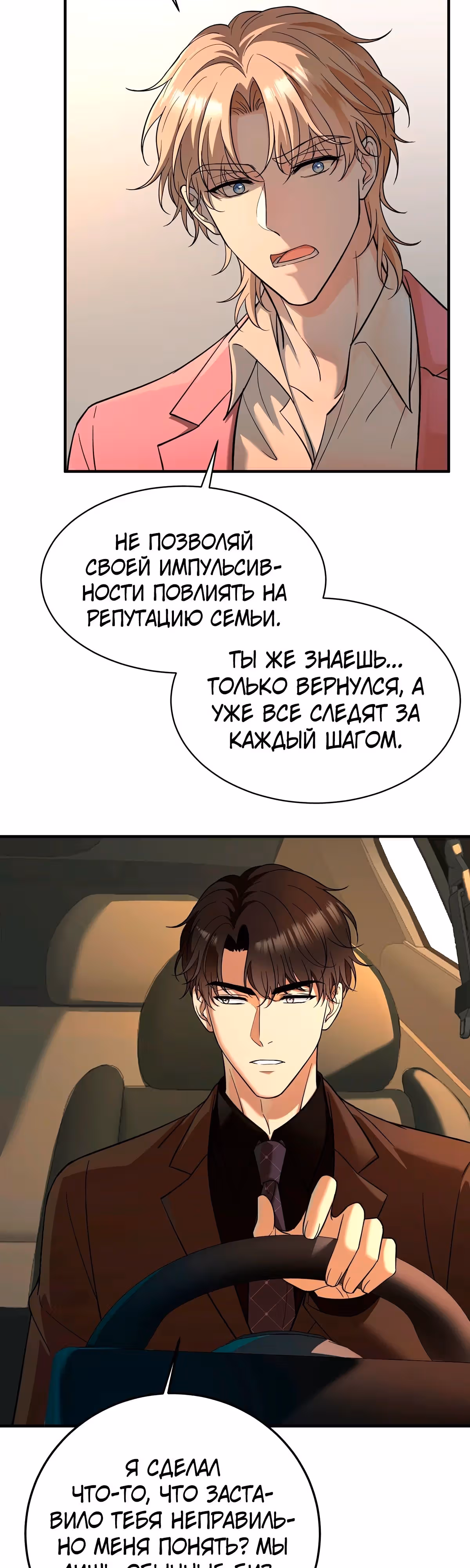 Я сошлась с дядей бывшего — Том 1 · Глава 36, страница 2