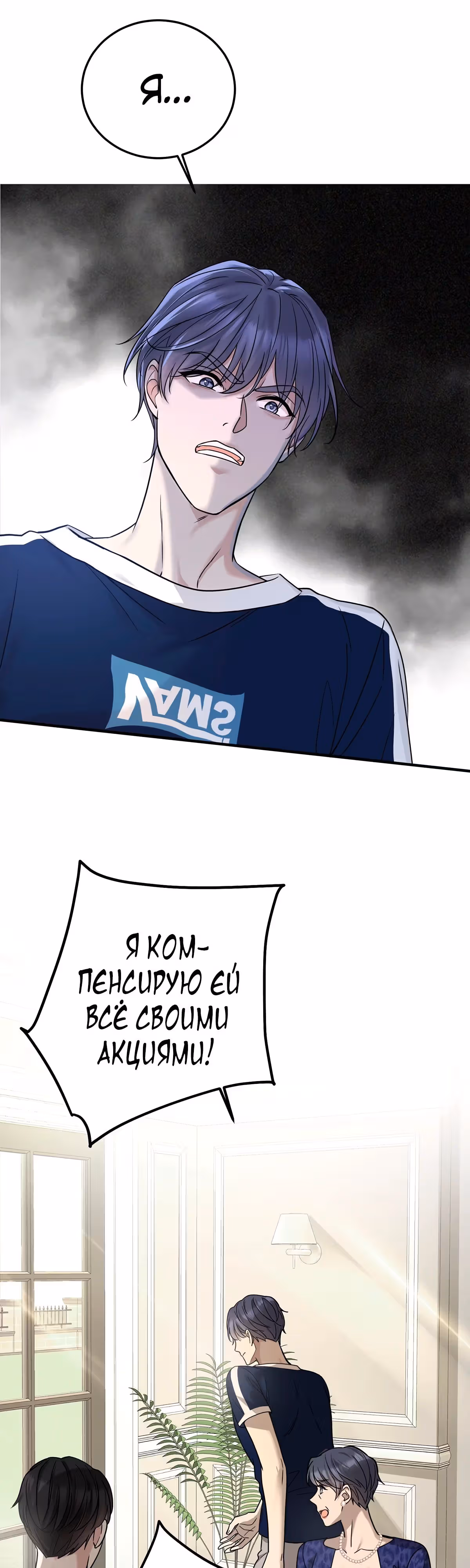 Я сошлась с дядей бывшего — Том 1 · Глава 36, страница 17