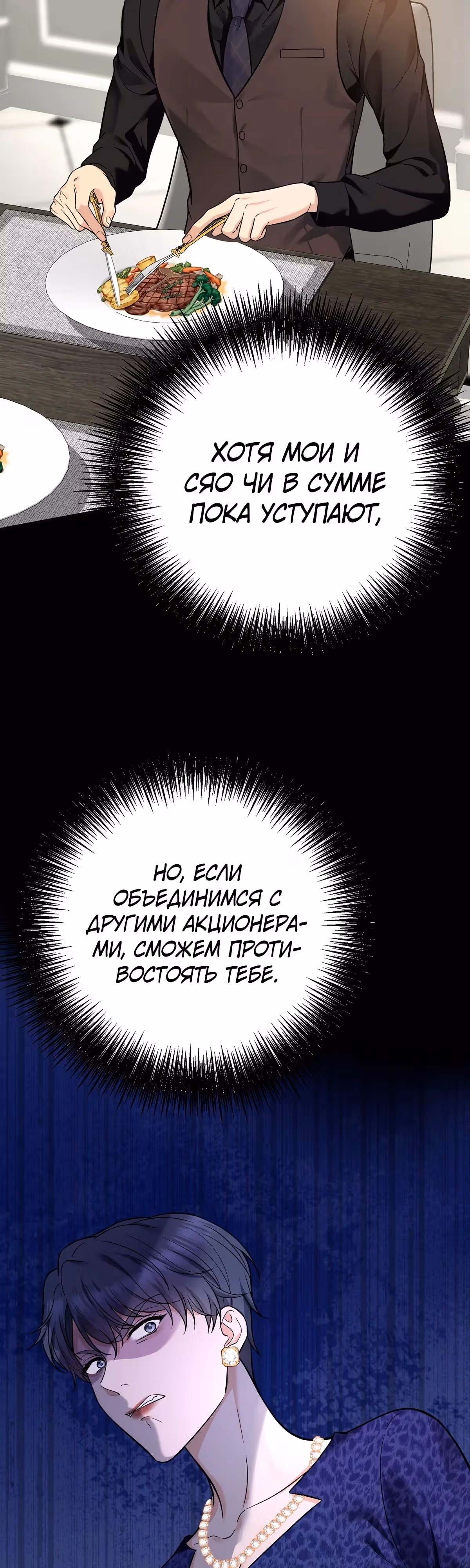 Я сошлась с дядей бывшего — Том 1 · Глава 36, страница 23