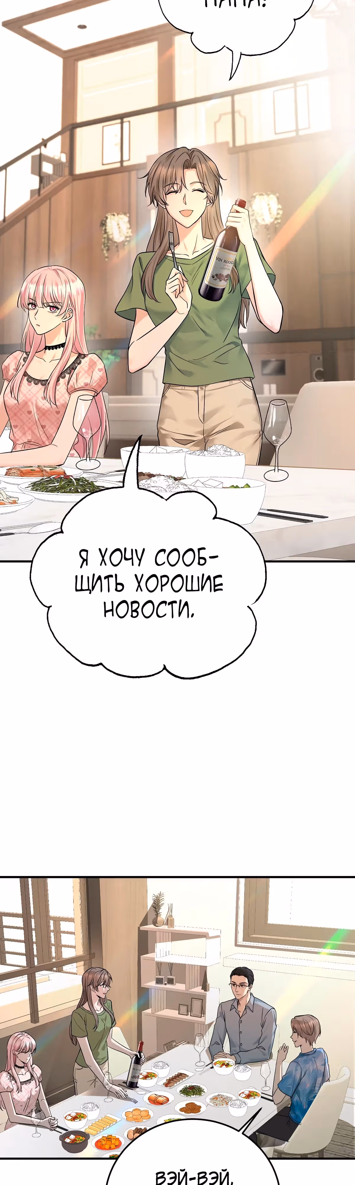 Я сошлась с дядей бывшего — Том 1 · Глава 36, страница 26