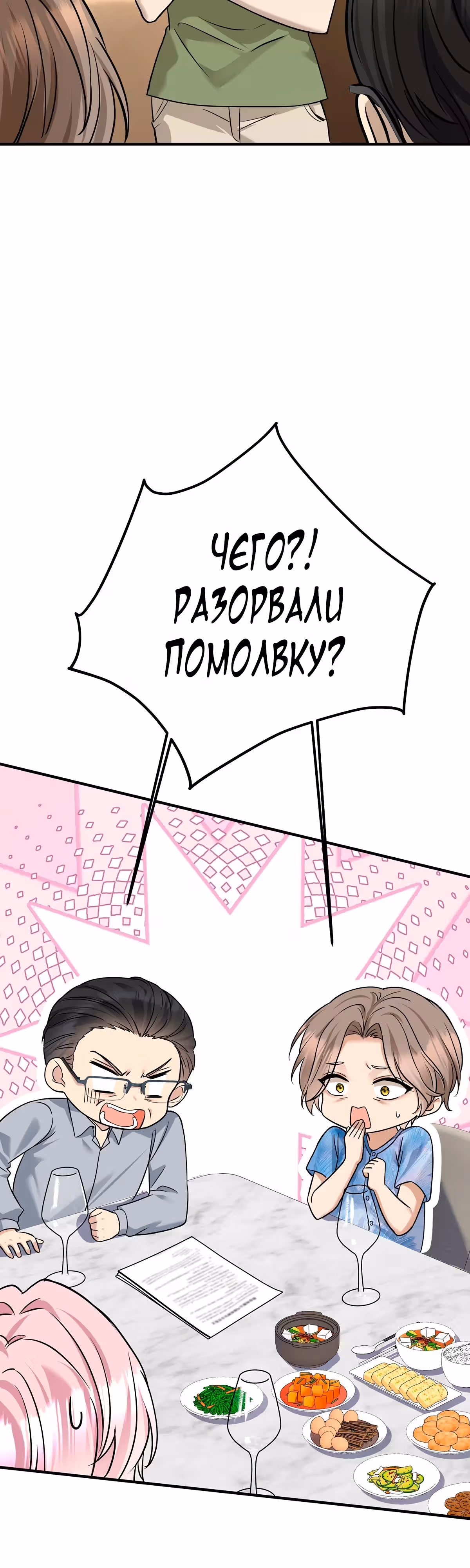 Я сошлась с дядей бывшего — Том 1 · Глава 36, страница 37