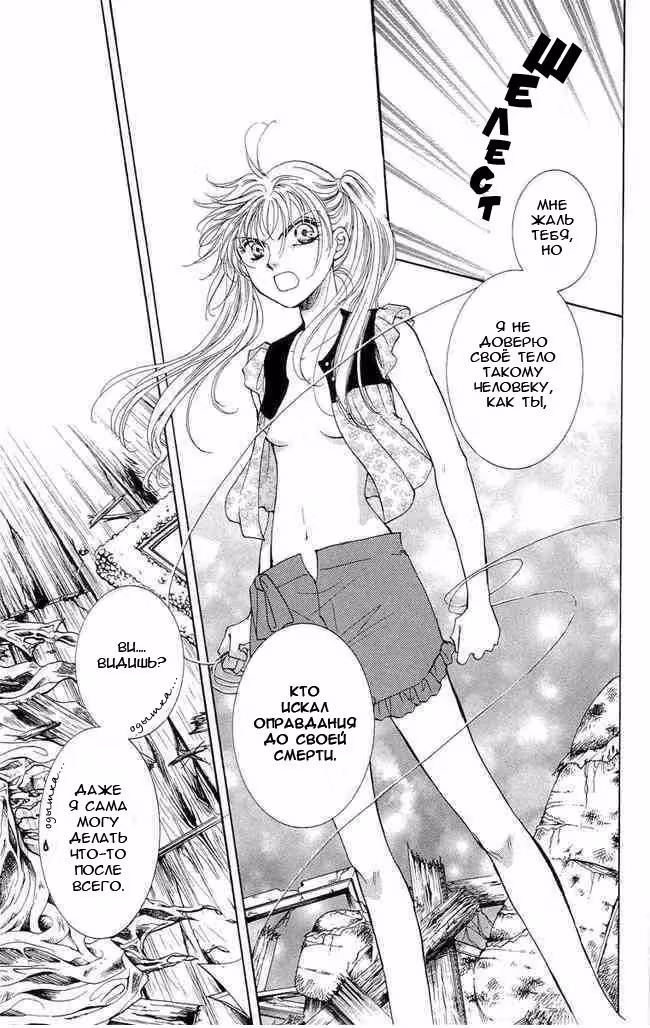 Связанные судьбой — Том 1 · Глава 3, страница 25