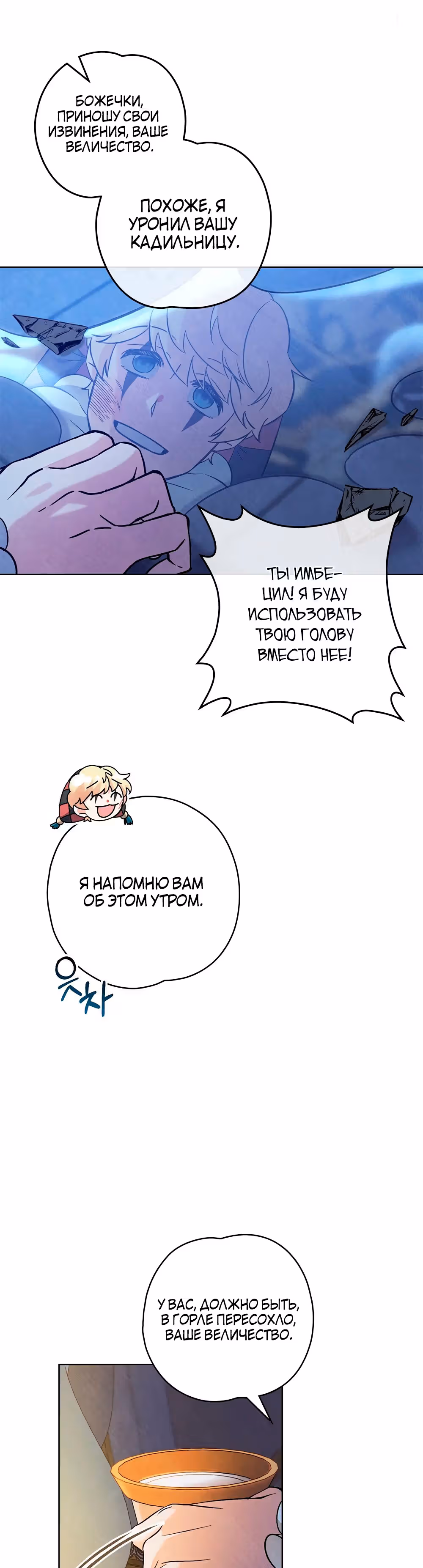 Слёзы Шута — Том 1 · Глава 19, страница 22