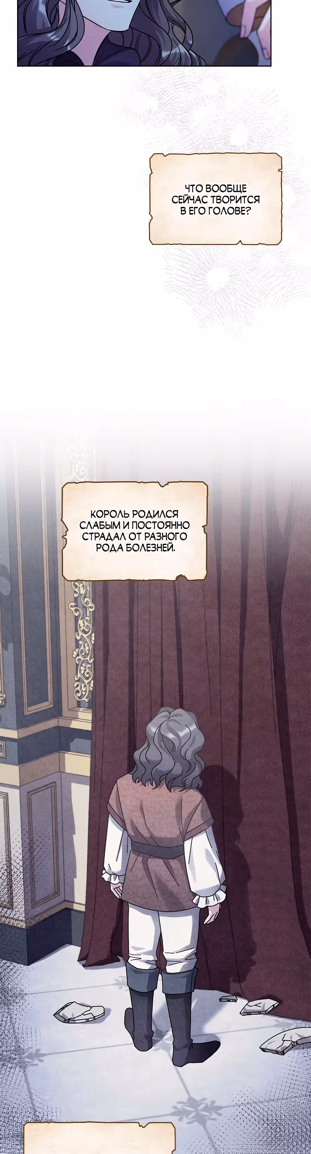 Слёзы Шута — Том 1 · Глава 19, страница 24