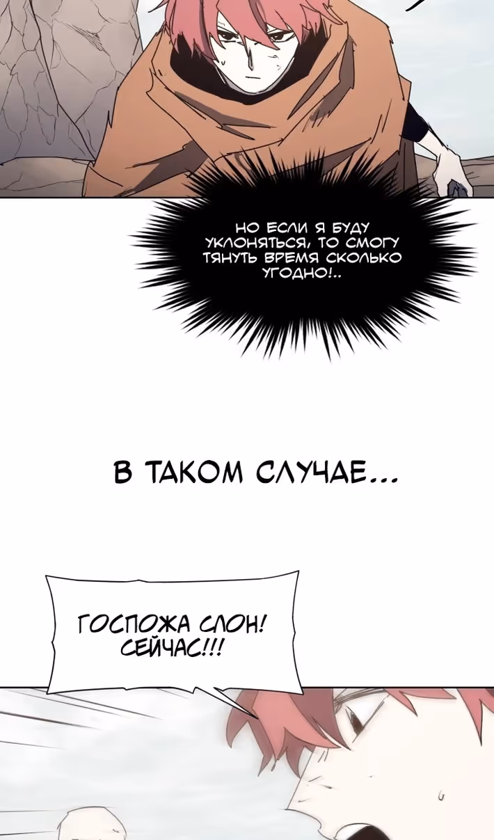 Рыцарь Огня — Том 1 · Глава 201, страница 28