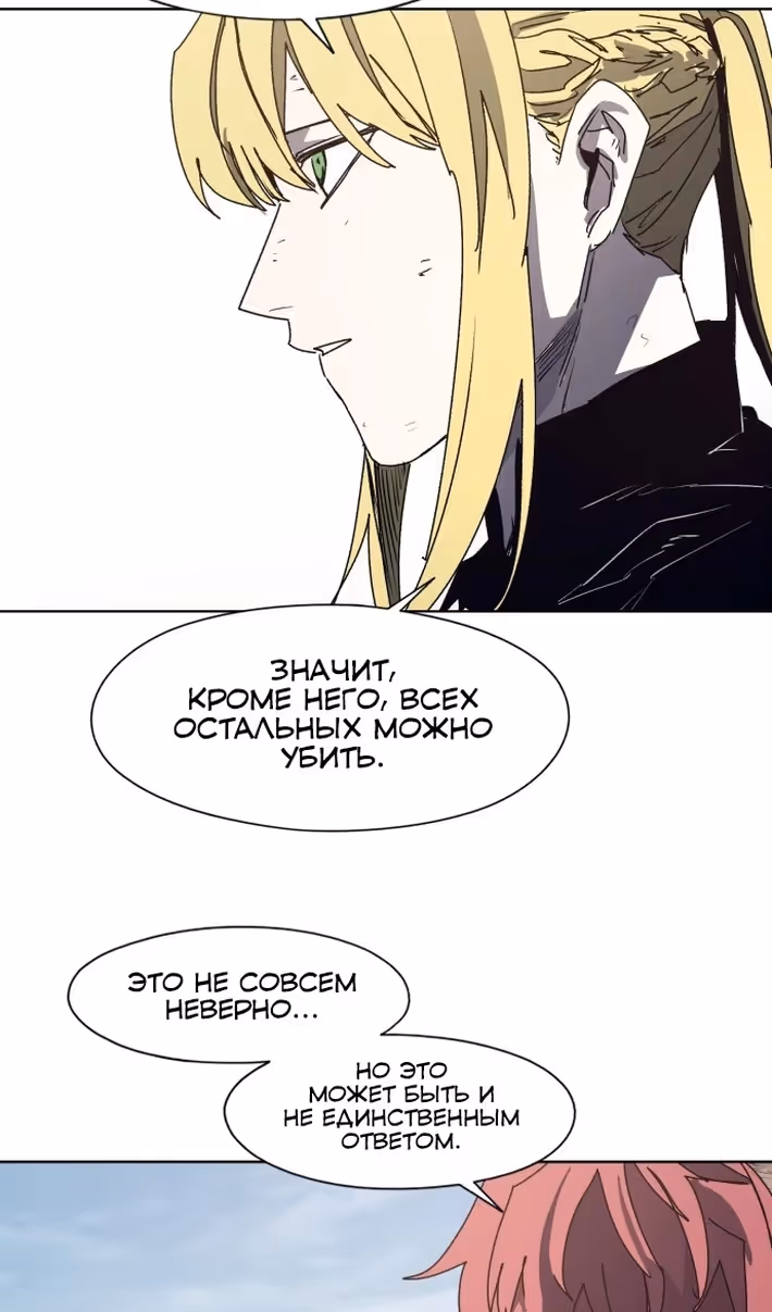 Рыцарь Огня — Том 1 · Глава 201, страница 6