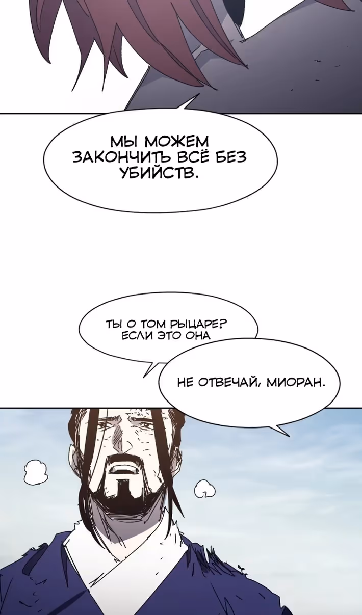 Рыцарь Огня — Том 1 · Глава 201, страница 10