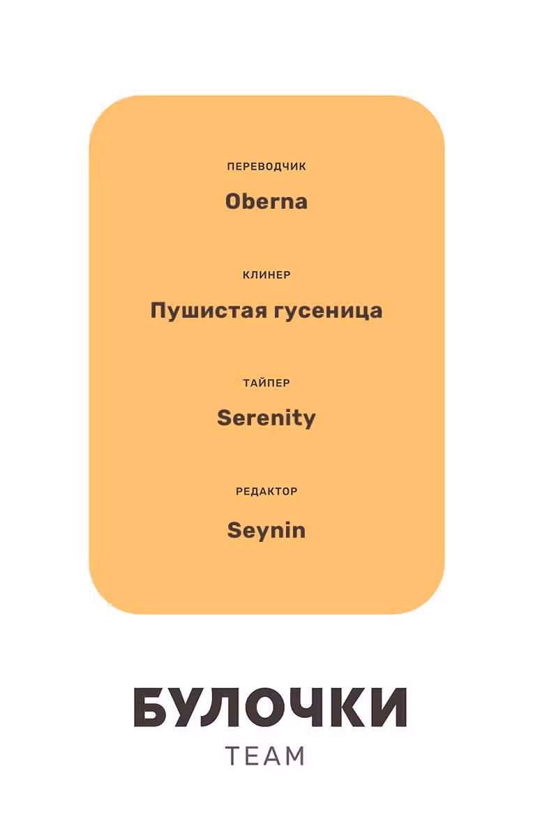 Обещание. Золушка — Том 7 · Глава 46, страница 31