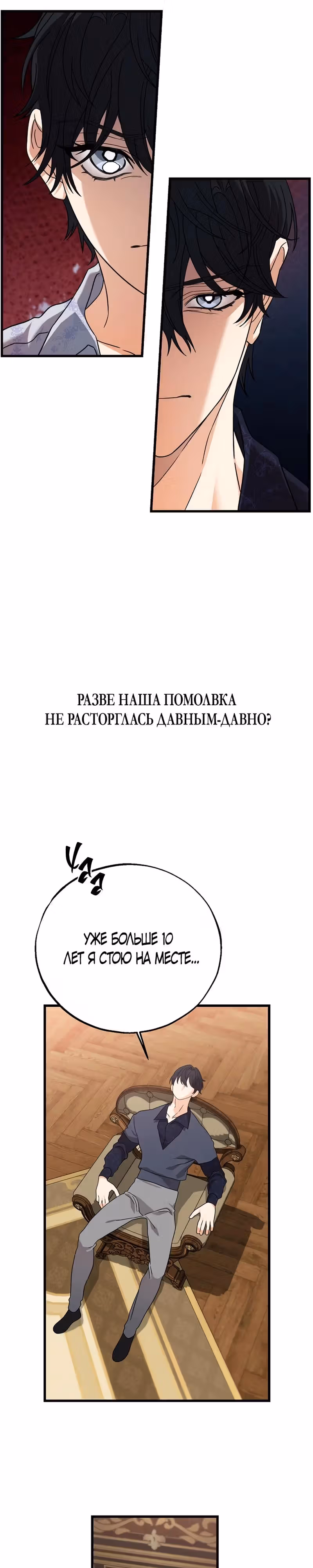 Брошенная фальшивка — Том 1 · Глава 45, страница 18