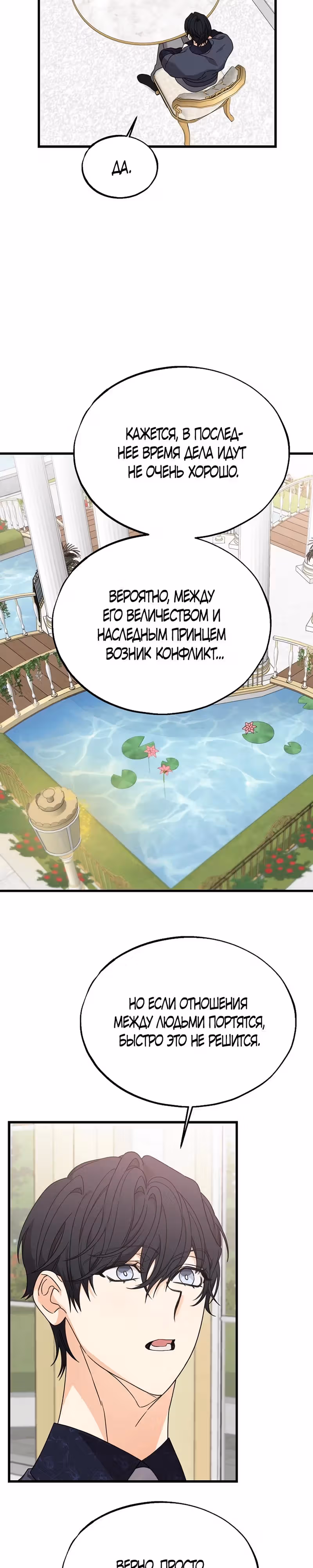 Брошенная фальшивка — Том 1 · Глава 45, страница 22