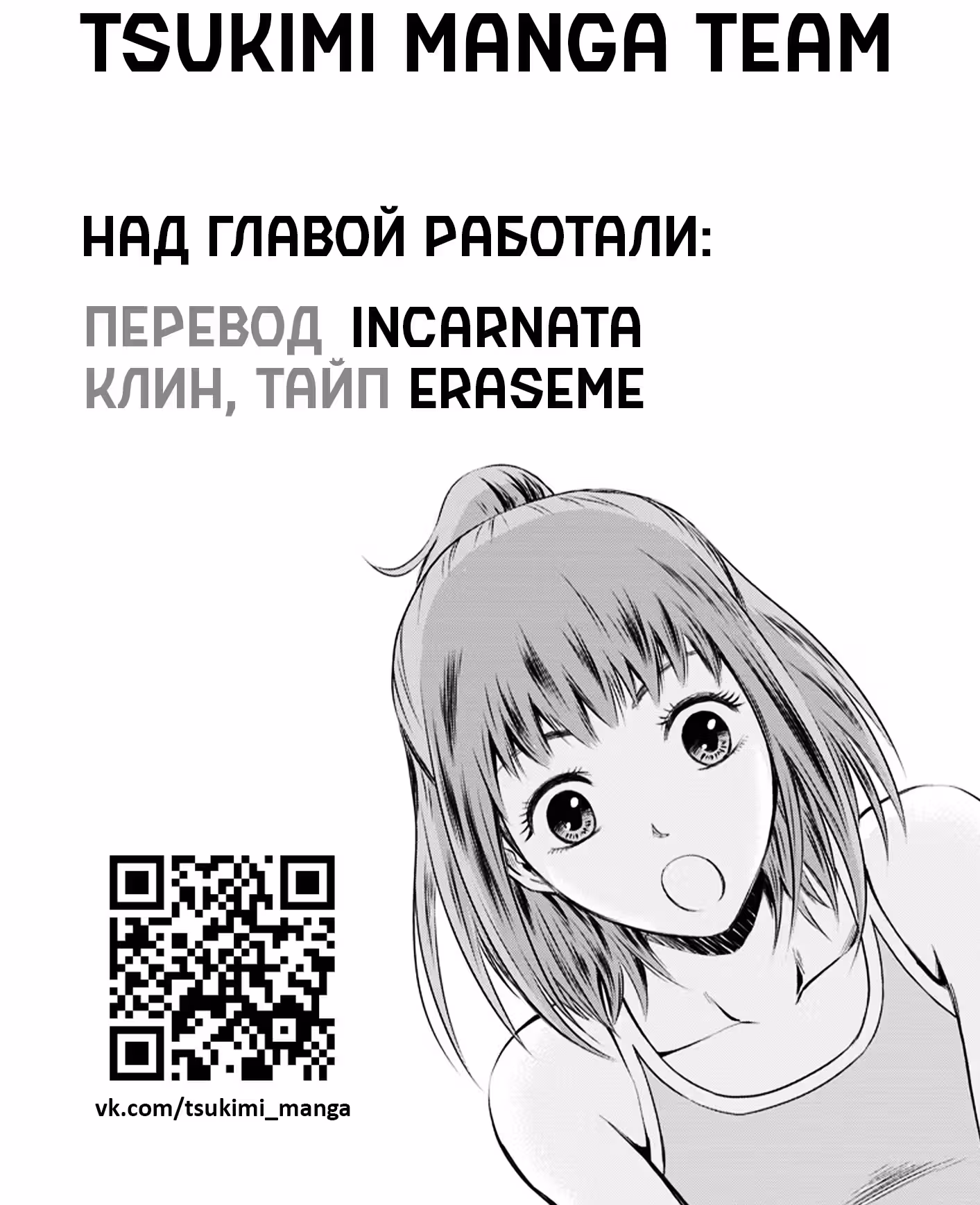 Кабэдон! — Том 1 · Глава 3, страница 19