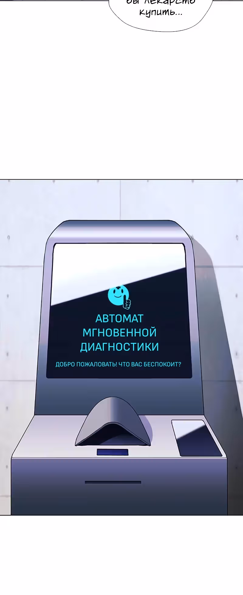 Если бы миром правил ИИ — Том 1 · Глава 21, страница 14