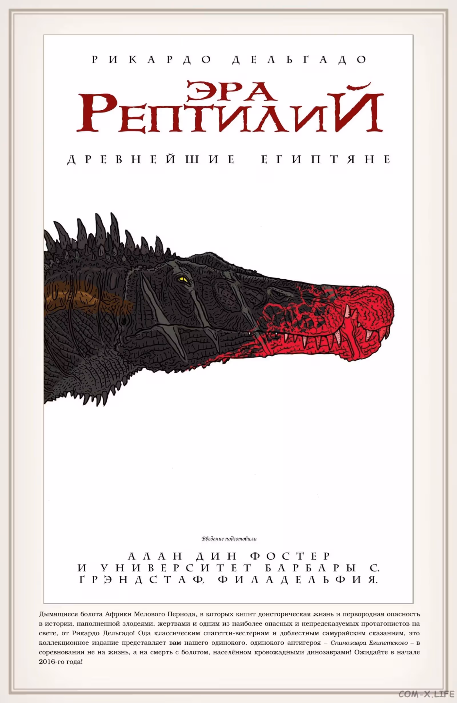 Эра рептилий Древние египтяне — Том 1 · Глава 4, страница 27