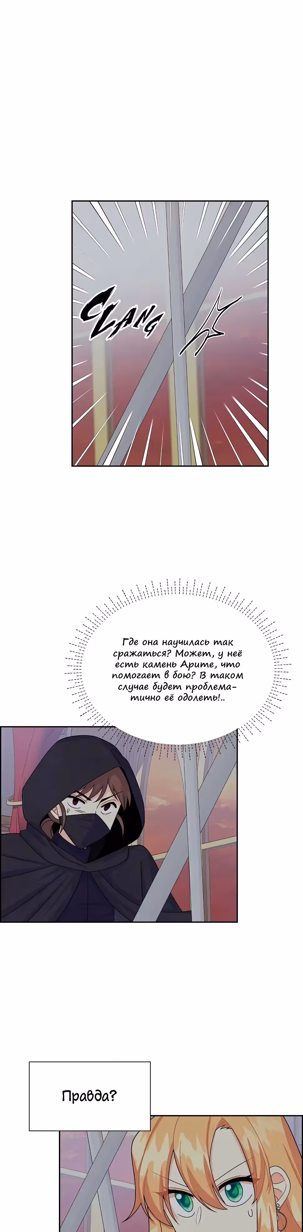 Молодой человек, которого хотят убить, влюбился в меня — Том 1 · Глава 27, страница 35