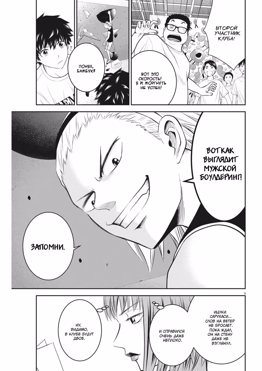 Кабэдон! — Том 1 · Глава 4, страница 9